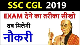 How to attempt SSC CGL Tier 1 to get maximum marks SSC CGL Preparation Best Guidance, strategy, tips