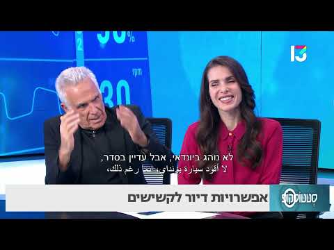 אפשריות דיור לקשישים