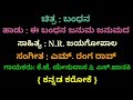 Ee Bandhana Januma Janumada Kannada Karaoke Movie Bandhana