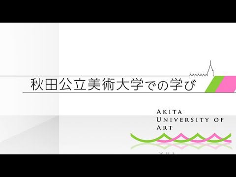 秋美の学びプログラム
