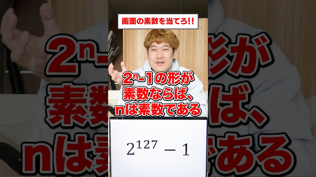 巨大な素数を当てろ！素数アキネーター上級編！