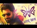 Looper Theme Premam Malayalam Movie OST Nivin Pauly Rajesh Murugesan Official