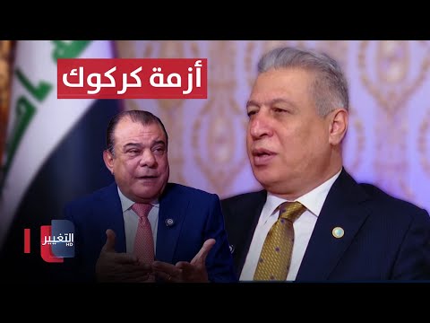 شاهد بالفيديو.. ارشد الصالحي يكشف الأثر الايراني والتركي في أزمة كركوك