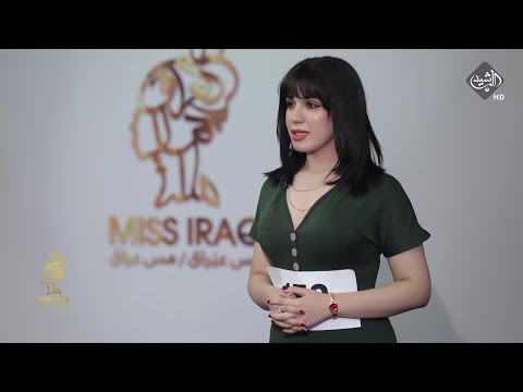 شاهد بالفيديو.. المتسابقة ميس غانم تتحدث عن اسباب مشاركتها في مسابقة ملكة جمال العراق
