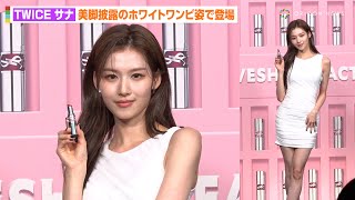 [影音] 240711 SANA x YSL 活動