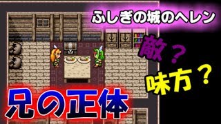【霧の中の追憶】ふしぎの城のヘレン実況Part9