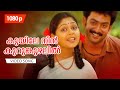 Kuyile Nin Kurum Kuzhalil 1080p Meerayude Dukhavum Muthuvinte Swapnavum Prithviraj Ambili Devi