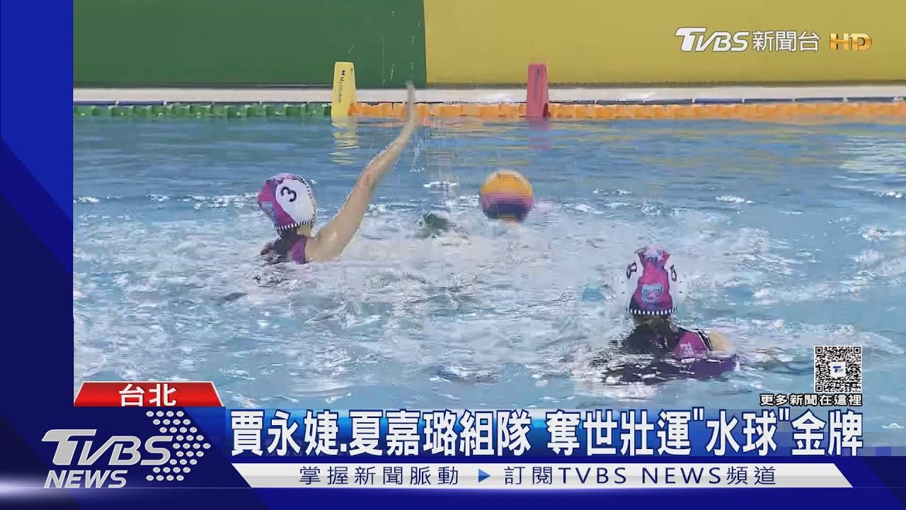 賈永婕也參戰世壯運！偕主播夏嘉璐　奪女子水球金牌