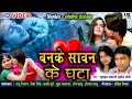 Banke Saawan Ke Ghata I बनके सावन के घटा Rajudiwan Balikurre Ravisahu Reem