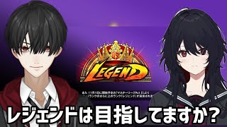 スト6でレジェンドを目指すかに関しての葛葉と如月れんの解答【にじさんじ/ぶいすぽ/切り抜き】