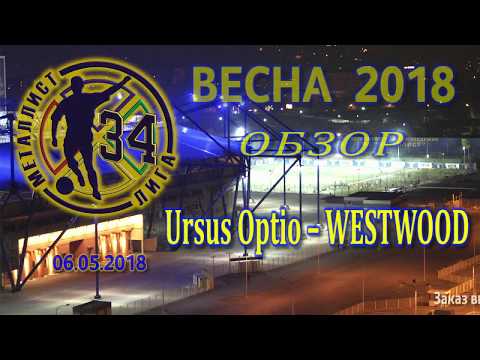 Ursus Optio – WESTWOOD (5) моменты