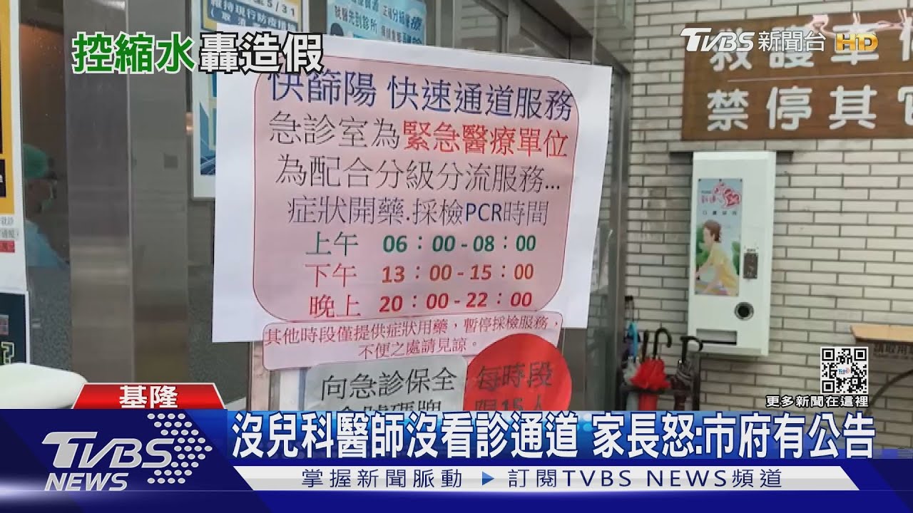 基隆家長怒控兒童快篩通道虛設　市府：是分流還是要排隊