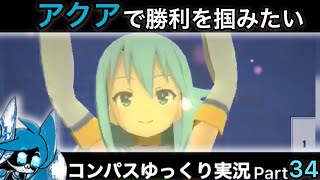 【#コンパス】 ゆっくり実況