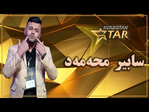 Kurdistanstar - قۆناخی یەكەم - سابیر محەمەد