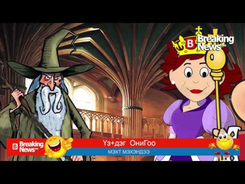 Үз+дэг ОниГоо №294