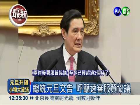 總統元旦文告 宣示3波財經政策