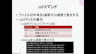 LPICレベル1対策講座「テキスト処理フィルタ」