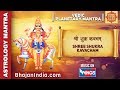 श्री शुक्र कवचम् Shri Shukra Kavacham Vedic Planetary Mantra Powerful Ma