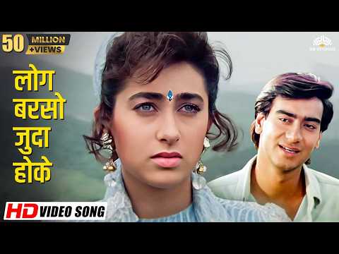 Log Barso Judaa Hoke Jeete Hain FULL VIDEO SONG | Jigar (1992) | Ajay, Karisma | Pankaj Udhas