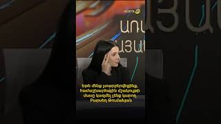 Եթե մենք չտարբերվեցինք, համաշխարհային մշակույթի մասը կազմել չենք կարող․ Բարսեղ Թումանյան