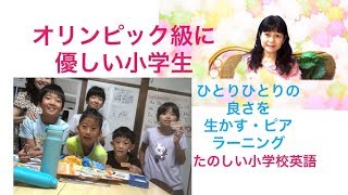 一人一人の良さを活かし合う小学生