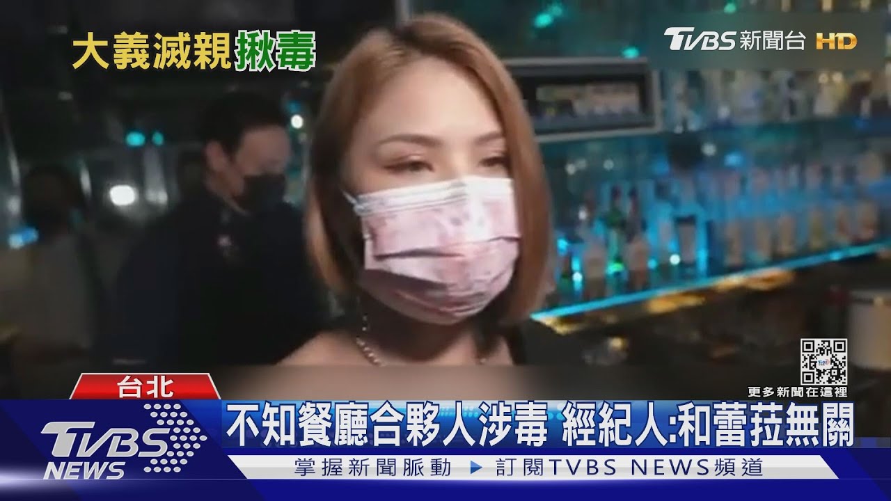 餐廳合夥人是藥頭！網紅蕾菈不知情　經紀人:和她無關