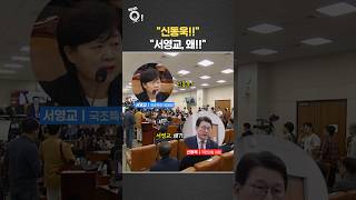 신동욱!!…서영교, 왜!! / 연합뉴스TV(YonhapnewsTV)