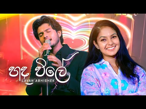 Hada Wile - Lavan Abhishek | Sangeethe Season 2 Teledrama Song | eTunes