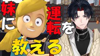 【妹に運転を教える】普段から落ち着きすぎている男は冷静に指導できるのか【 #vtuber 】