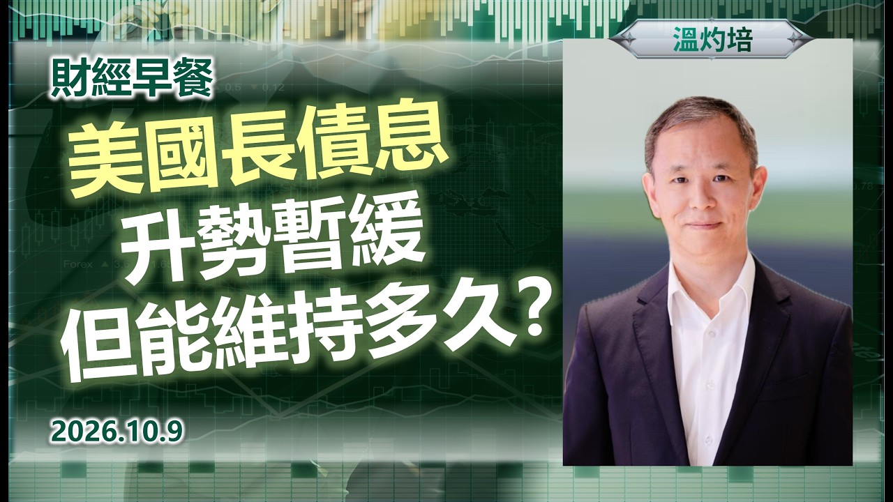 Financial Breakfast (Cantonese version)