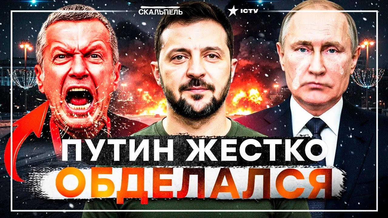 ЗЕЛЕНСКИЙ ДОВЕЛ РОССИЙСКИХ ПРОПАГАНДИСТОВ ДО БЕШЕНСТВА!