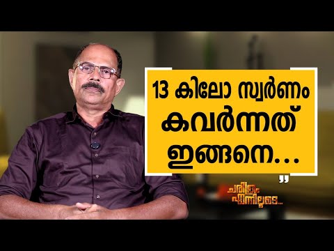 K A Muhammad Ashraf - 15 | Charithram Enniloode | K A Muhammad Ashraf | Safari TV