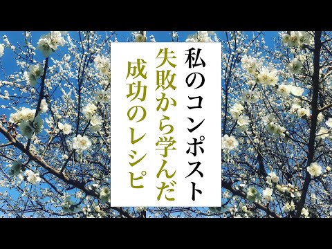 バルコニーの堆肥に何を入れるか アパートの堆肥化