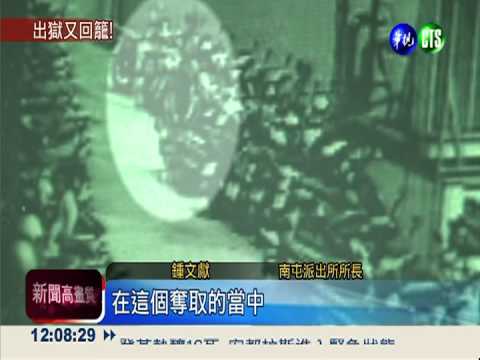 轉車再偷車行搶 假釋犯再蹲苦牢