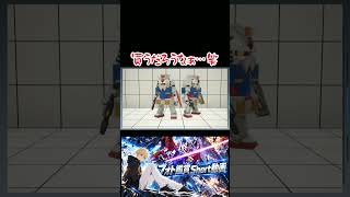 【ガンダムブレイカー４】買うだろうなぁ…(２回目)  #ガンダム #方言ボイス #shorts #ゲーム実況 #ガンダムブレイカー4