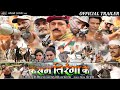 Kasam Tiranga Ke OFFICIAL TRAILER Ravi Kishan Arvind Akela Biraj Bhatt Rakesh Mishra Samar Singh