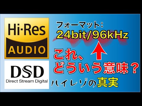 ハイレゾって何？PCMって何？44.1kHz？16bit？DSDって何？【VOICEROID解説】