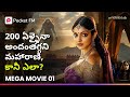 మతిపోగోట్టే మహారాణి అందం వెనకున్న రహ