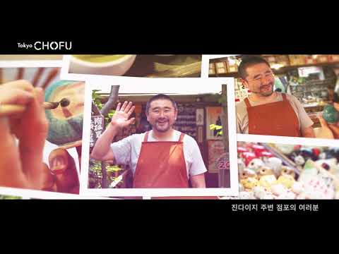 「Smile」도쿄조후시의 프로모션 영상