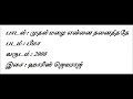 Mudhal Mazhai Ennai Nanaithathey Song Charanam 2 And Pallavi From The Movie Bheema 2008
