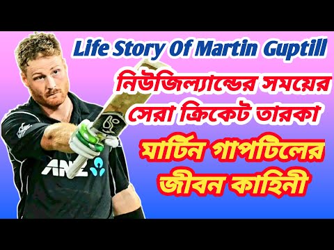 Cricketer Martin Guptill's Life Story || Martin Guptill Biography || Martin Guptill LifeStyle