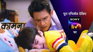 NEW! Kaamnaa - Ep 76 | 28 Feb 2022 | Teaser video