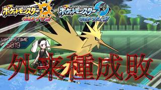 サンダーがアローラの救世主すぎる【ポケモンUSUM:Expansion】
