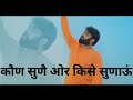 Parhlad Phagna New Song Guru Vachan Official Video Kon Sune Or Kese Sunau भाई जो गुर