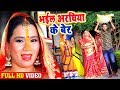 Kalpana's Traditional Chhath Geet 2018 _ Bhail Arghiya Ke Ber _ New Bhojpuri Chhath Geet -#Sanjivani(SM)