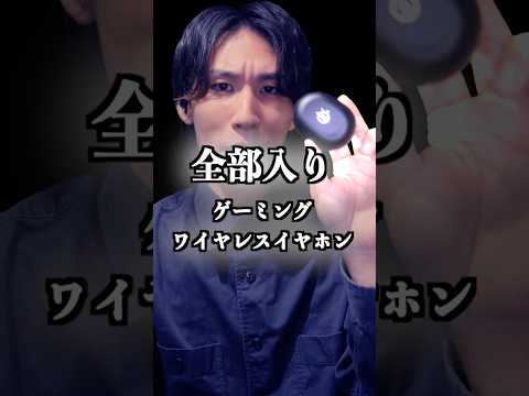 PS5/遅延ナシなワイヤレスイヤホン見つけたやつ #ゲームイヤホン