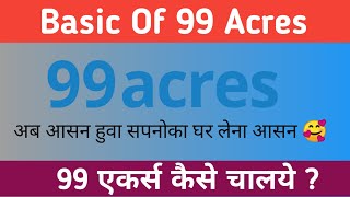 How to Use 99 Acres  |  All About 99 Acres  | 99 एकड़ का उपयोग कैसे करें ? Real Estate 2021