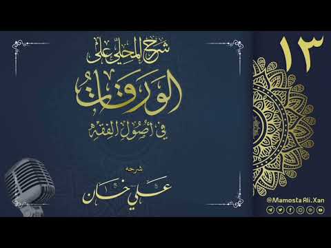وانەی سێزدەیەم