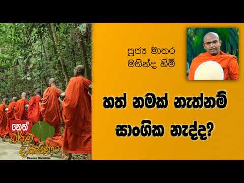 Darma Dakshina - 2019.09.08 - Mathara Mahinda Himi