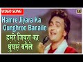 Hamre Jiyara Ka Gunghroo Banaile Alka Yagnik Mohammed Aziz Rishi Kapoor